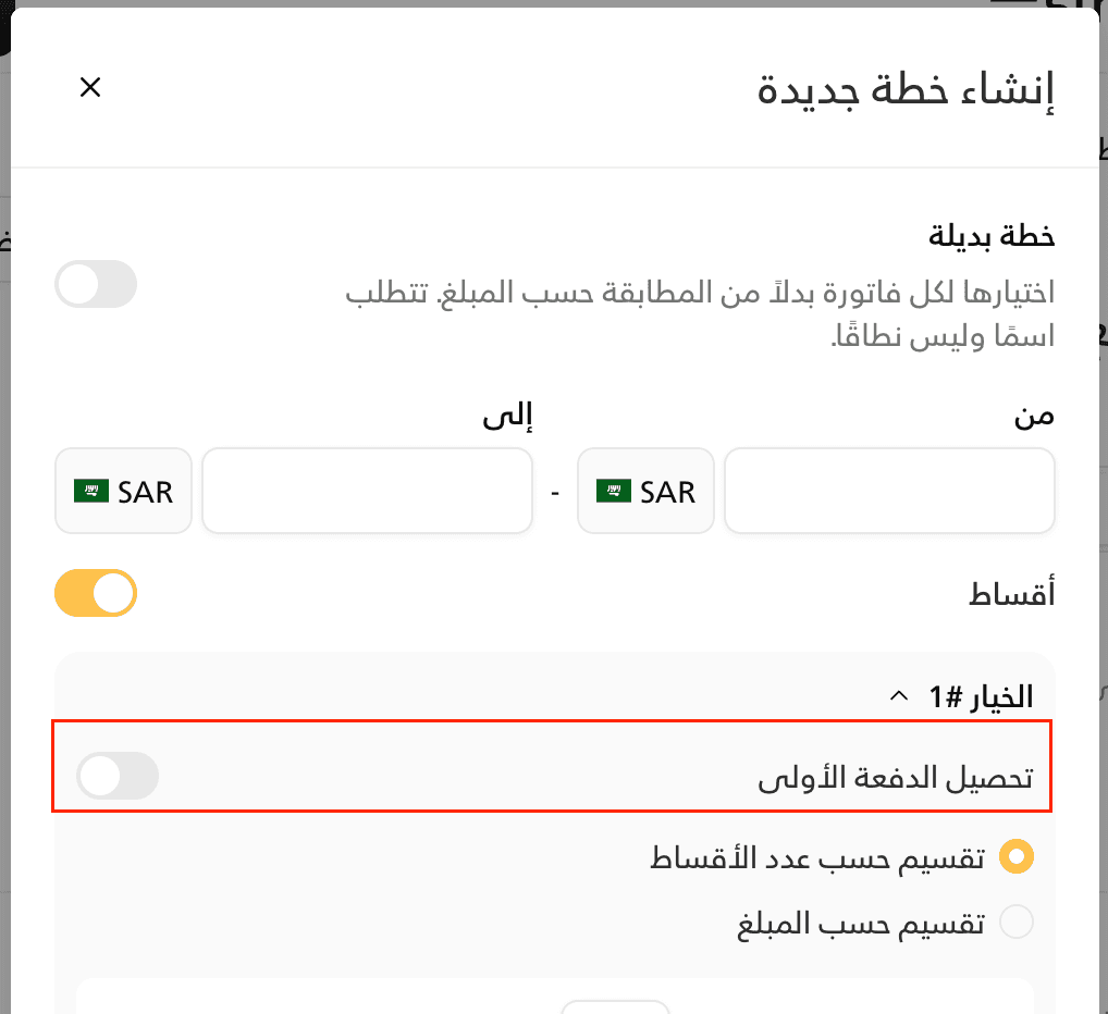 ar-down-payment-toggle